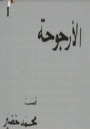 Poster Al Urjouha 1976