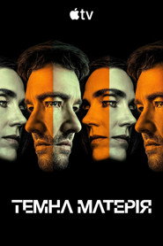 Темна матерія постер