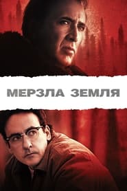 Мерзла земля / The Frozen Ground (2013) TMDB poster