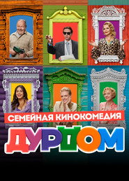 Madhouse постер