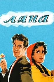 Poster Lyana 1955