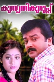 Poster Kusruthi Kuruppu 1998