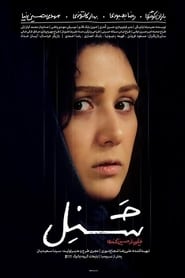 Shanel film gratis Online