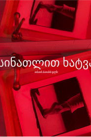 სინათლით ხატვა