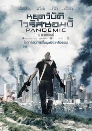 โรคระบาด (2016) หยุดวิบัติ ไวรัสซอมบี้ [Full-HD]