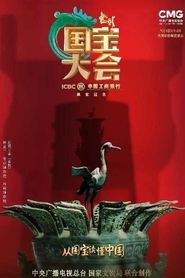 Poster for Chinese National Treasure Congress
