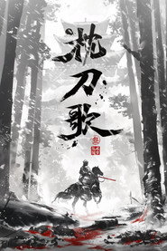 A Song of Sword as Pillow постер