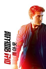 미션 임파서블: 폴아웃 (2018)