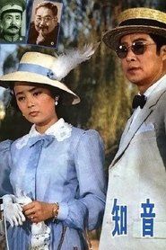 Poster Zhi yin 1981
