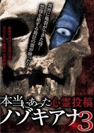 Hontō ni Atta Shinrei Tōkō: Nozokiana 3 Poster