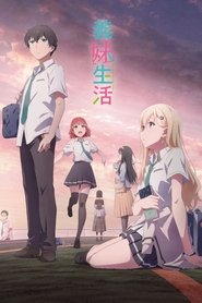 義妹生活 (2024) 義妹生活 (2024)