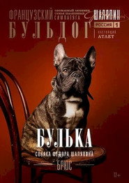Chaliapin постер