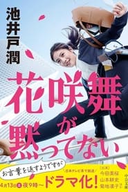 Poster Hanasaki Mai Speaks Out (2024) - Season 1 Episode 6 : Episode 6 2024