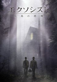 シーズン2 孤島の悪魔