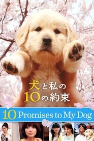 犬と私の10の約束 2008 Бесплатан неограничен приступ