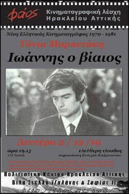 Ιωάννης ο βίαιος