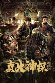 真火神探刘横顺 (1970)