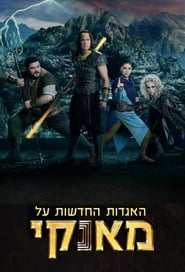 The New Legends of Monkey Sezonul 1 Episodul 7 Online