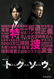 Tokusou (2014)