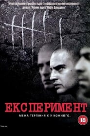 Експеримент (2001)