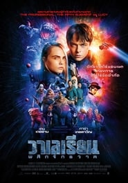 Valerian and the City of a Thousand Planets (2017) วาเลเรียน พลิกจักรวาล