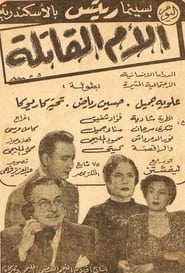 Poster الأم القاتلة