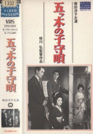 Itsuki no komori uta