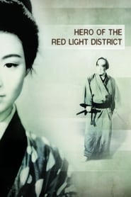 Hero of the Red Light District 1960 مشاهدة وتحميل فيلم مترجم بجودة عالية