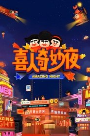 Amazing Night (2024)