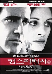컨스피러시 (1997)