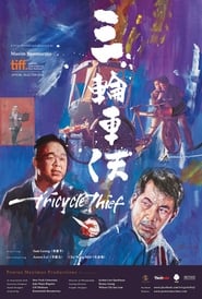 Poster 三輪車伕