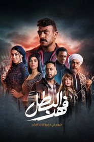 Fahd El-Batal постер