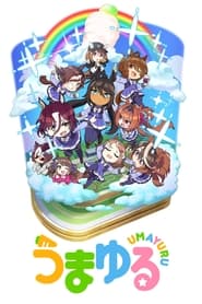 うまゆる - Season 1 Episode 18