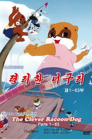 령리한 너구리 (1987)