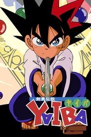 剣勇伝説YAIBA