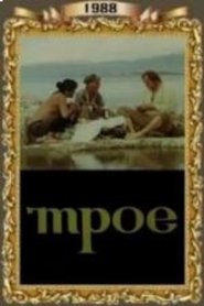Poster Trio 1988