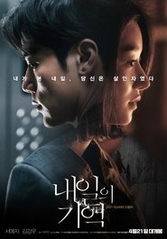 watch 내일의 기억 now