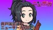 Tsuyokute New Saga Mini Anime #07