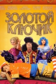 Золотой ключик streaming