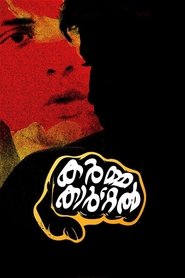 Karma Cartel movie
