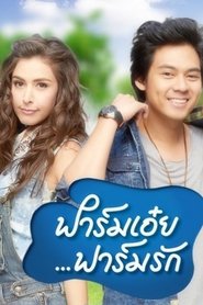 My Farm Love Farm (2013) My Farm Love Farm (2013)