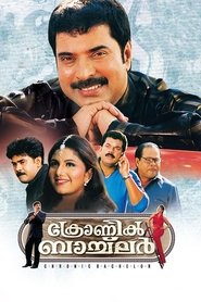 ക്രോണിക് ബാച്‌ലർ (2003)