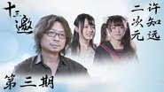 Episode 3