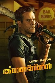 ദ ബോണ്ട്സ്മാൻ (2025) ദ ബോണ്ട്സ്മാൻ (2025)