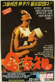 Poster Sa Bang-ji 1988