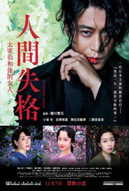 人间失格:太宰治和三个女人们