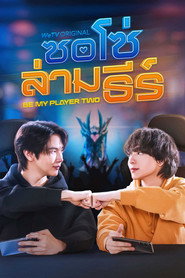 Be My Player Two постер