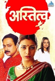 Astitva (2000) Hindi Movie Download & Watch Online WebRip 480p, 720p & 1080p