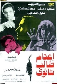مشاهدة فيلم Eadam Taleb Tanawy 1980 مترجم أون لاين بجودة عالية