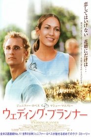ウエディング・プランナー ネタバレ